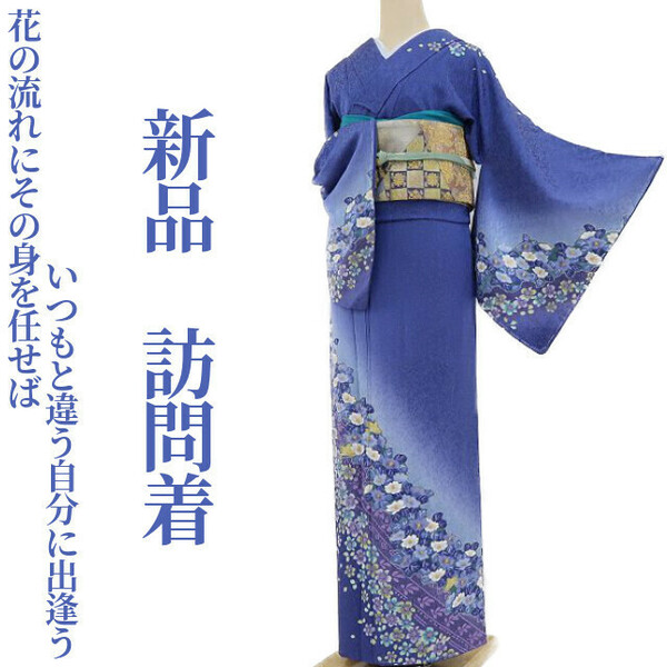 ゆめsaku2 新品 着物 正絹“花の流れにその身を任せばいつもと違う自分に出逢う”仕付け糸付 訪問着 3075