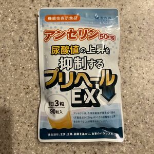 プリヘールEX アンセリン　50mg