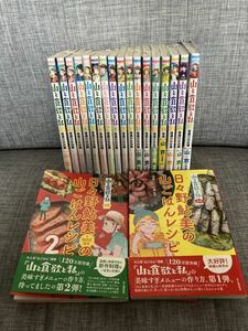 山と食欲と私　1〜17巻セット & 日々野鮎美の山ごはんレシピ1〜2巻　信濃川日出雄　コミックセット 