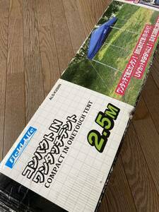 コンパクトIN ワンタッチテント　2.5m ALS-K250IN 長期保管　未使用品　タープ　テント