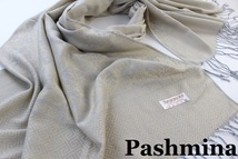 新品 アウトレット【Pashmina パシュミナ】ダマスク 幾何学柄 大判 ストール ベージュ系 シルバーグレー Cashmere カシミア100%_画像1