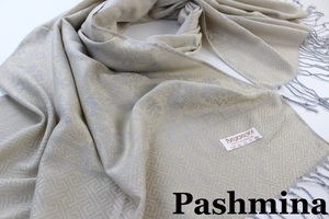 新品 アウトレット【Pashmina パシュミナ】ダマスク 幾何学柄 大判 ストール ベージュ系 シルバーグレー Cashmere カシミア100%