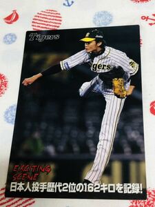 カルビー Calbee プロ野球カード 阪神タイガース 藤浪晋太郎