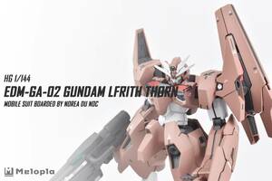 HG 1/144 ガンダムルブリスソーン【全塗装完成品】【1円出品スタート】