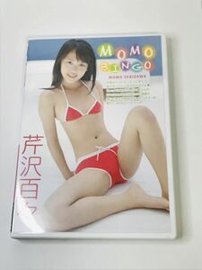 美品DVD 生写真+おまけ付 芹沢百々　MOMOAINGO モモビンゴ　特価品 国内正規品 匿名配送 アイマックス イメージクリエーター