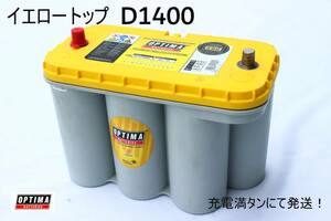  Optima аккумулятор желтый D1400S