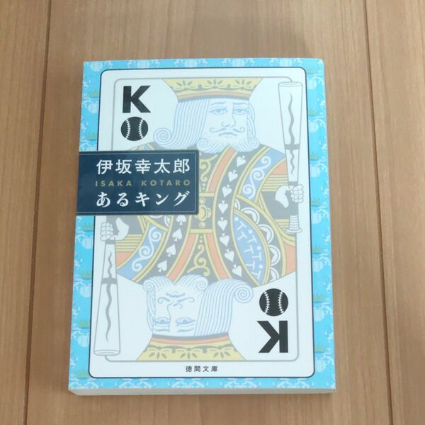 アイネクライネナハトムジーク （幻冬舎文庫　い－５７－１） 伊坂幸太郎／〔著〕