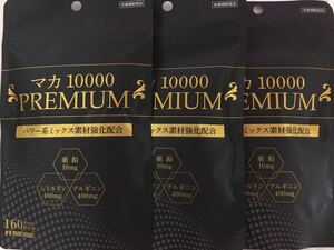 マルマン マカ10000プレミアム 【8粒中/マカエキス末500mg（マカ10000mg《原生末換算》） シトルリン400mg アルギニン400mg 亜鉛】【3袋】