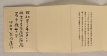 「註解曼荼羅供法則（十八道咒立）附・庭儀進還記」折帖 長岡慶信印施 昭和43年刊｜真言宗密教 聖教次第作法梵字声明 弘法大師空海 仏教_画像8