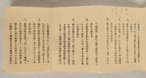 「註解曼荼羅供法則（十八道咒立）附・庭儀進還記」折帖 長岡慶信印施 昭和43年刊｜真言宗密教 聖教次第作法梵字声明 弘法大師空海 仏教_画像6