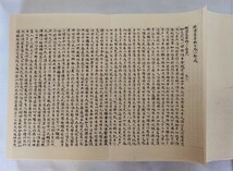 「国宝法隆寺伝来細字法華経」解説共2冊揃 石田茂作 望月一憲解説 第一書房 昭和52年刊 限定800部｜定価48,000円 妙法蓮華経 密教 仏教_画像4