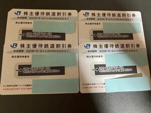JR西日本 株主優待鉄道割引券　4枚　送料無料