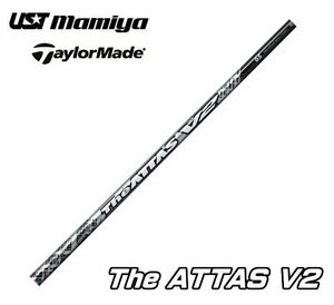新品 テーラーメイド用スリーブとグリップ装着 USTマミヤ The ATTAS V2/ジ アッタス V2 4/5/6/7 シリーズ シャフト送料無料