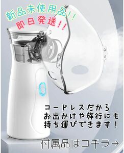 メッシュ式吸入器　ネブライザー　加湿ケア　風邪