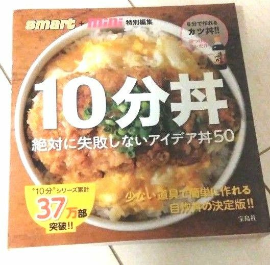 10分丼 : 絶対に失敗しないアイデア丼50