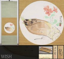 【真作】【WISH】伊東深水「筍」日本画 掛軸 共箱 ◆東京美術倶楽部鑑定書付・筍図名幅 　　〇美人画巨匠 日本芸術院会員 #24020032_画像1