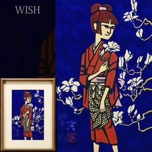 【真作】【WISH】滝平二郎「こぶしの花」木版画 直筆サイン 　　〇切絵の第一人者 9年間『朝日新聞』切り絵連載 版画家 #24013076