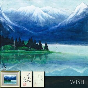 【真作】【WISH】杉原元人「上高地」日本画 6号 共シール 証明シール ◆山湖美情景 　　〇日展参与 勲四等瑞宝章 県文化功労者 #24012478