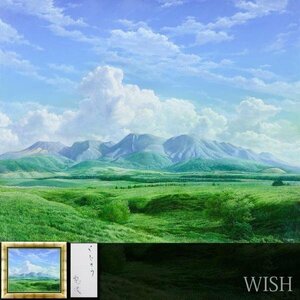 【真作】【WISH】鬼沢泰治「くじゅう」油彩 20号 大作 ◆雄大草原 リアリズム名画 　　〇リアリズム人気画家 師:中根寛 #24012672