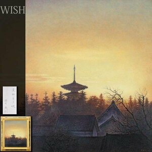 【真作】【WISH】酒井英利「薬師寺夕映」油彩 20号 大作 ◆古都美情景 薬師寺名画 　　〇京風景人気画家 元二科会 関西二科賞 #24012930