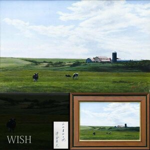 【真作】【WISH】中村英夫「ニムオロの地」油彩 10号 北海道 根室 ◆リアリズム・牧場 　　〇新自然協会設立 新時代展 #24012972