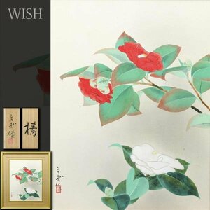 【真作】【WISH】森白甫「椿」日本画 約12号 大作 共板 ◆紅白椿 　　〇日本芸術院会員 日本芸術院賞 師:荒木十畝 #24012923