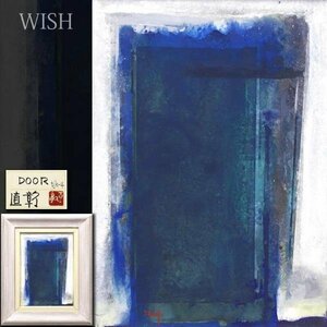 【真作】【WISH】山本直彰「DOOR tjk-4」日本画 4号 共シール ◆代表モチーフドア 　　〇芸術選奨文部科学大臣賞 #22063576