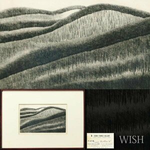 【真作】【WISH】木村茂「北の冬山」銅版画 直筆サイン 　　〇第一美術会員 現代美術協会会員 岐阜県出身 #24013216