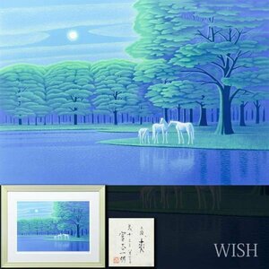 【真作】【WISH】富谷一明「爽」リトグラフ 約15号 大作 2001年作 直筆サイン 共シール 　　〇一枚の絵人気画家 #24012988