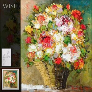 【真作】【WISH】渡部ひでき「薔薇」油彩 6号 　　〇アートウェーブ'72代表 広島県出身 #24022004