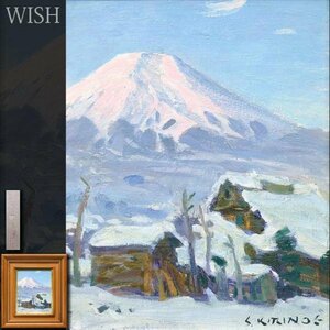 【真作】【WISH】桐野江節雄「初焼け富士」油彩 3号 富士雪景 　　〇日展会員 光風会評議員 師:赤松麟作 物故重鎮 #24022005