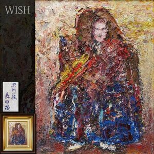 【真作】【WISH】森田茂「黒川能」油彩 6号 ◆真骨頂の黒川能名画 　　〇文化功労者 文化勲章 日本芸術院会員 物故巨匠 #24022180