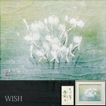 【真作】【WISH】山内一生「さぎ草」和紙工芸 6号 共シール 　　〇手漉和紙工芸の第一人者 愛知県文化功労賞 #24013039_画像1