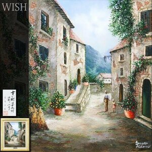 【真作】【WISH】人見友紀「古い町コザニ村」油彩 8号 共シール ◆伝説の逃亡画家! 美しい町名画 　　〇欧州各地9カ国移住 #24013204