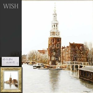 【真作】【WISH】塚越仁慈「塔のある運河」油彩 10号 異国風景 ◆運河逸品 　　〇太平洋美術会理事 師:ジャンセン #24022127