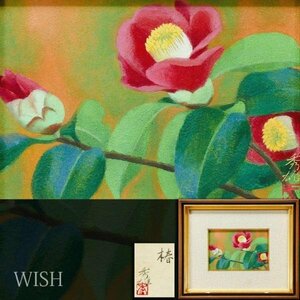 【真作】【WISH】鎌倉秀雄「椿」日本画 SM 金落款 共シール 赤い花 　　〇日本美術院理事 日本美術院賞 師:安田靫彦 #24022358