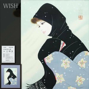 【真作】【WISH】岩田専太郎「こゆき」木版画 8号大 証明シール 　　〇美人挿絵巨匠 師:伊東深水 菊池寛賞 #24012741