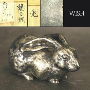 【真作】【WISH】三代宮田藍堂(宮田宏平)「鋳白銅 兎」鋳金 共箱 3kg ◆鋳白銅 　　〇鋳金作家 新潟県無形文化財 #24026033