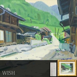 【真作】【WISH】小泉元生「木曽路(立町)」油彩 3号 ◆山辺の民家 　　〇師:中村琢二 一水会委員 紺綬褒章 #24022705