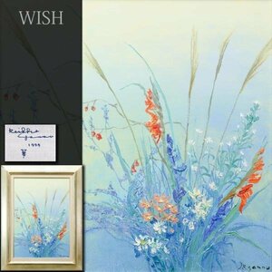 【真作】【WISH】矢能伶梢「華」油彩 15号 大作 1999年作 ◆花々大型名画 　　〇無所属実力派 高松宮家・郵政省買上 #24022898