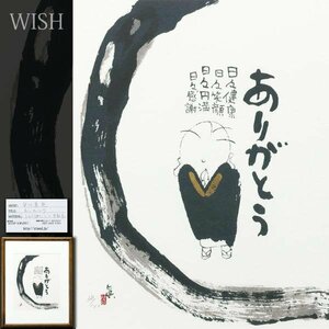 【真作】【WISH】安川眞慈「ありがとう」シルクスクリーン手彩色 直筆サイン 証明シール 　　〇無所属 県展知事賞 絵葉書集 #24022861