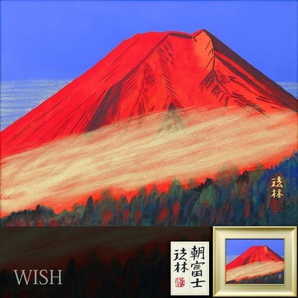 Yahoo!オークション -「赤富士 日本画」(山水、風月) (日本画)の落札 