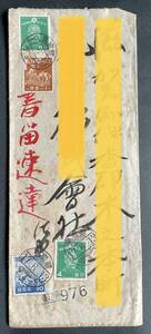 エンタイア☆ 1次　富士と桜/東郷4銭/稲刈り1銭　書留速達　昭和17年　☆