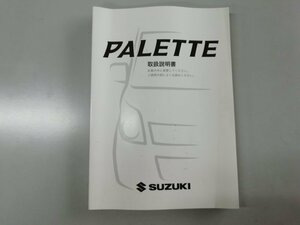 スズキ　パレット　MK21S 　取扱説明書　説明書　2008年　