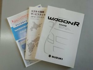 スズキ　ワゴンR　MH23S　取扱説明書　説明書　2009年　