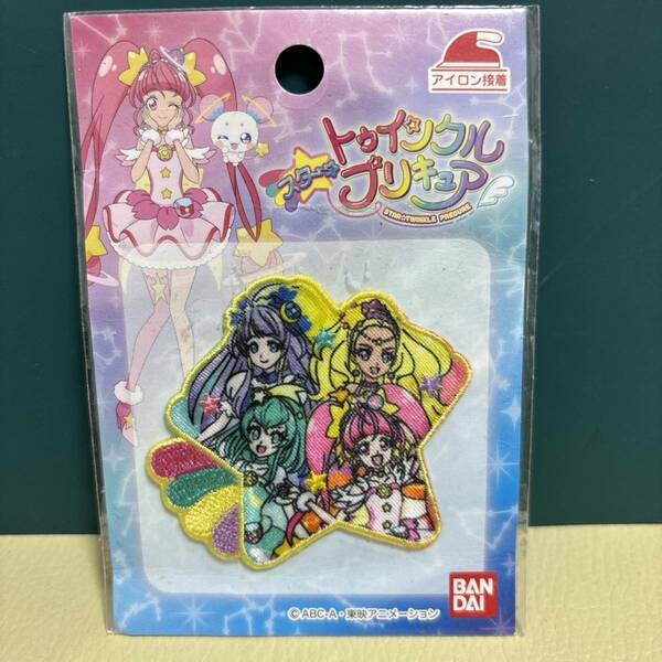 ★新品★トゥインクル　スタープリキュア　アイロン接着　ワッペン　バンダイ