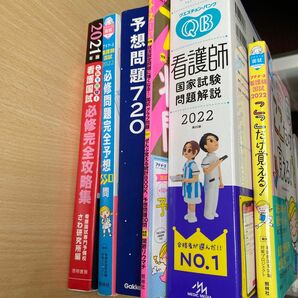 看護師国家試験対策セット 【総額17853円→2799円！！】