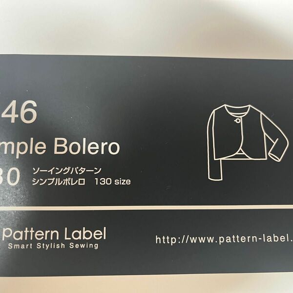 パータンレーベル Pattern Label ソーイングパーターン　シンプルボレロ　１３０size pk 46