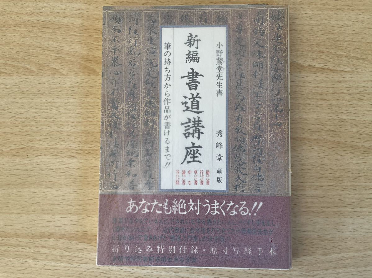 『1年保証』 2025年最新】Yahoo!オークション -新編 書道講座の中古品・新品 書道