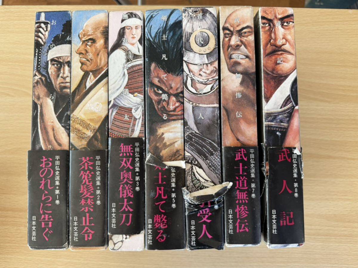 Yahoo!オークション -「平田弘史 選集」(漫画、コミック) の落札 Yahoo!オークション -「平田弘史 選集」(漫画、コミック) の落札